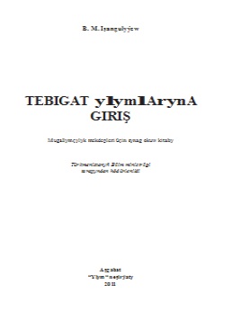 Tebigat ylymlaryna giriş
